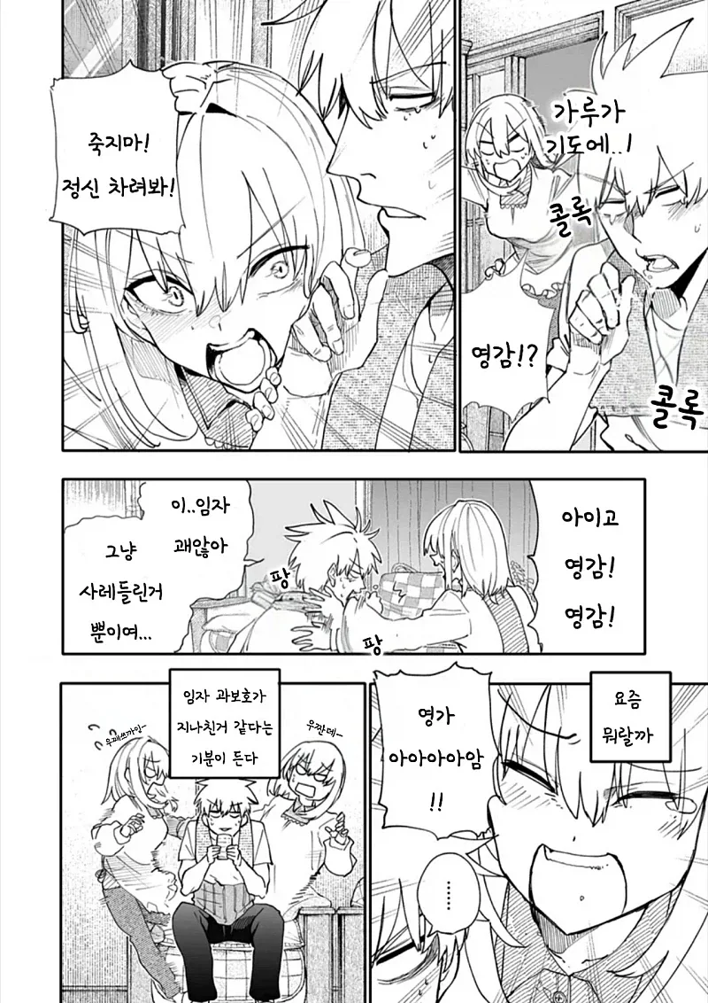 할아버지 할머니 회춘화다 235화.manga - 이미지 2