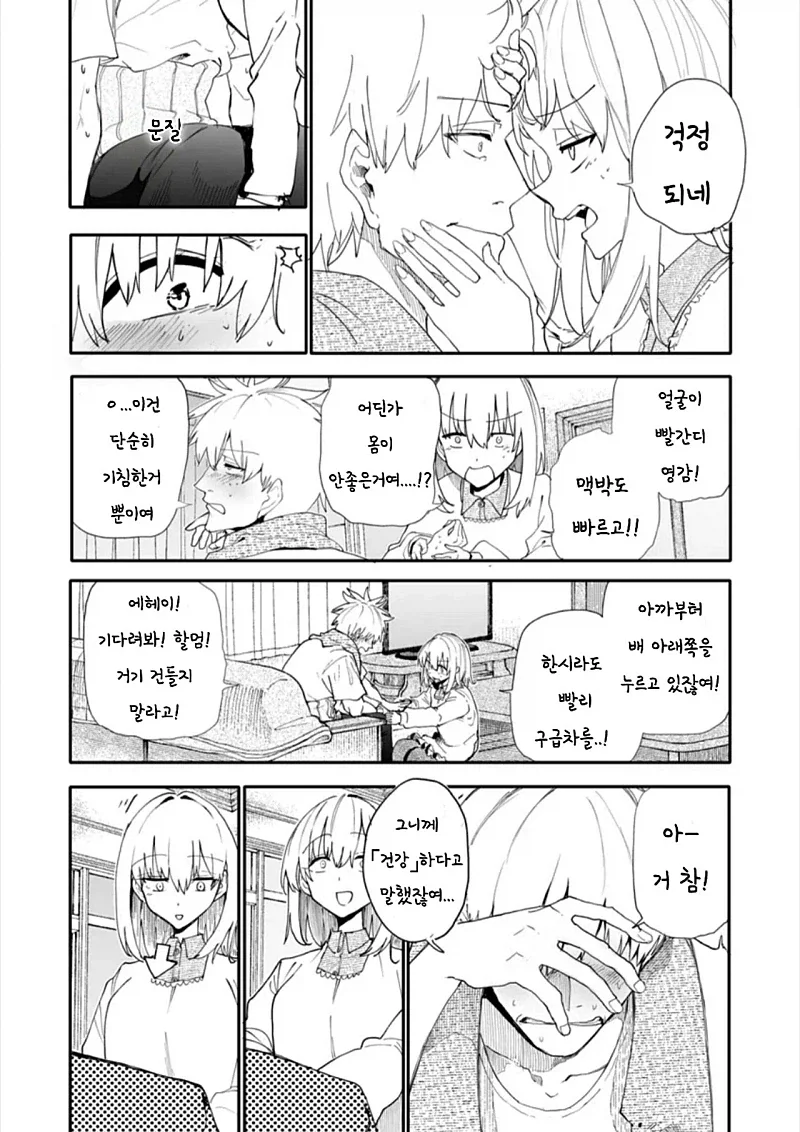 할아버지 할머니 회춘화다 235화.manga - 이미지 3