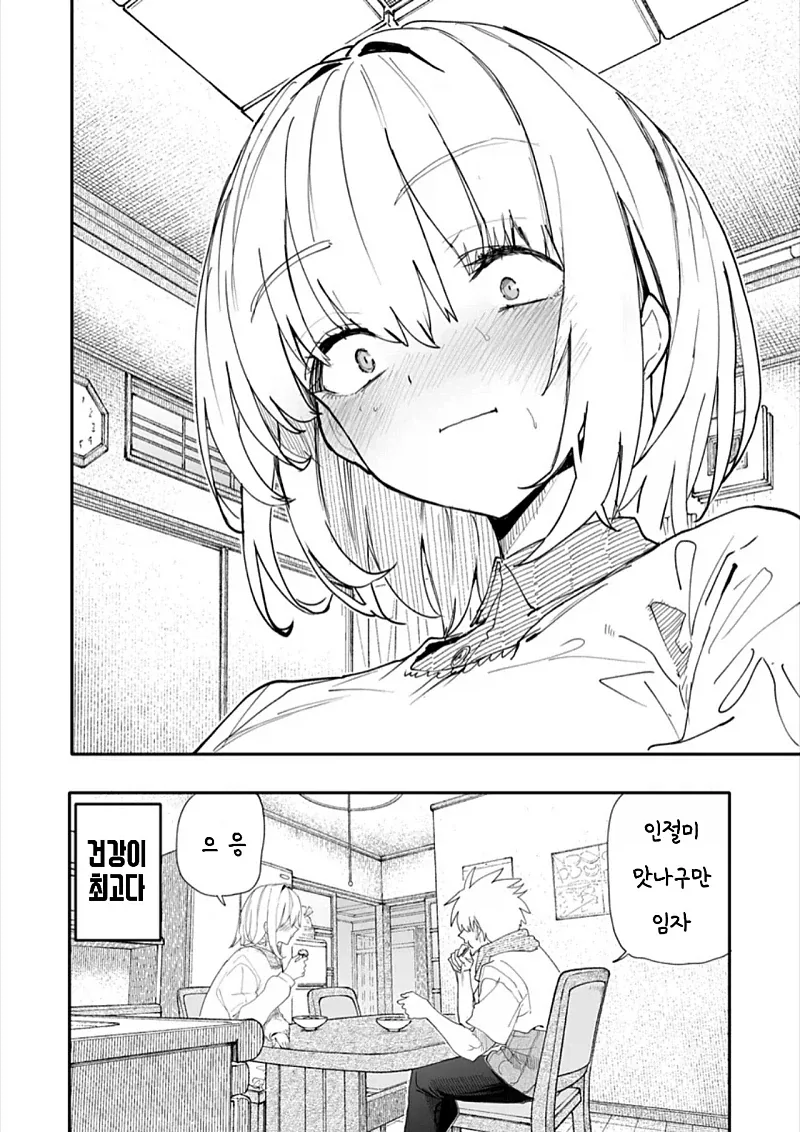 할아버지 할머니 회춘화다 235화.manga - 이미지 4