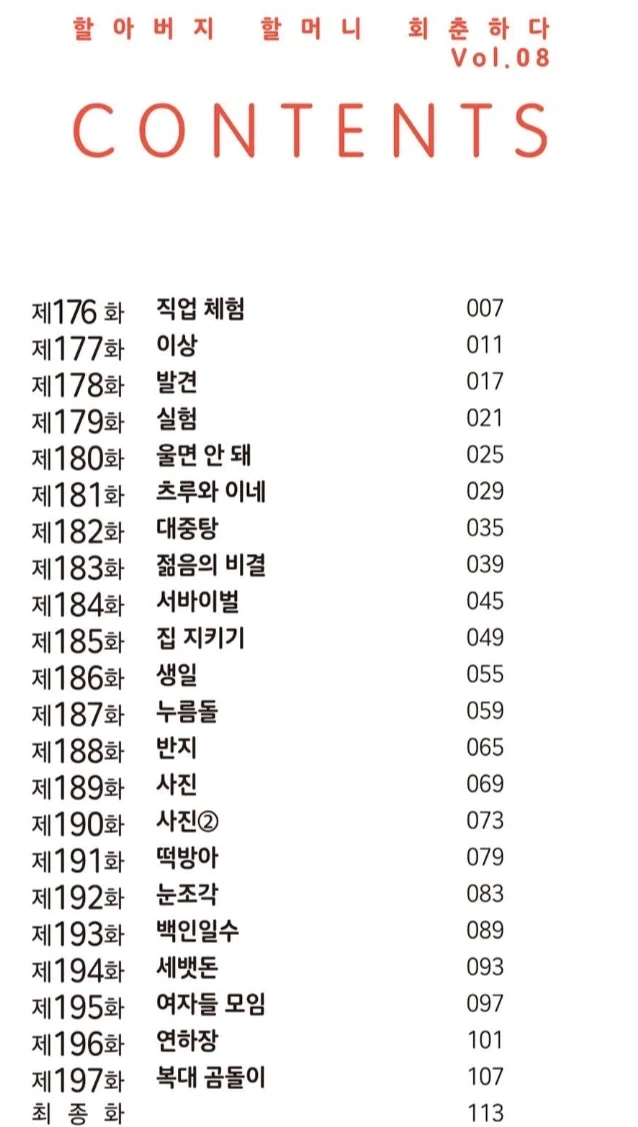 할아버지 할머니 회춘화다 235화.manga - 이미지 5