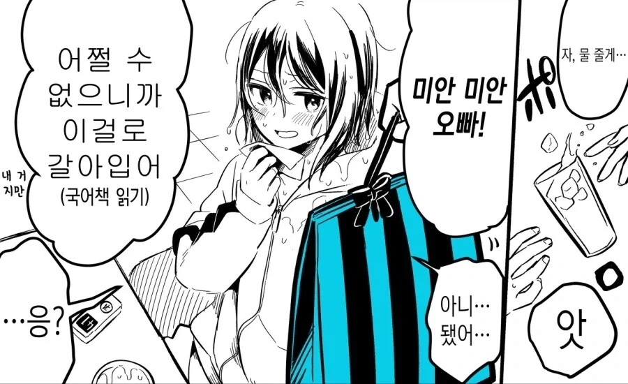 점점 여장타락하게되는 친오빠.manhwa_5.webp
