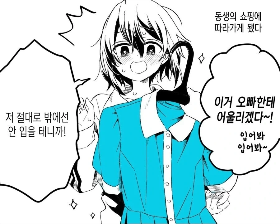 점점 여장타락하게되는 친오빠.manhwa_6.webp