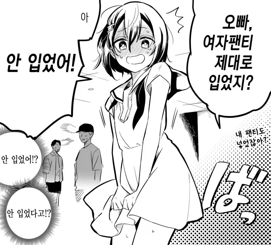 점점 여장타락하게되는 친오빠.manhwa_10.webp