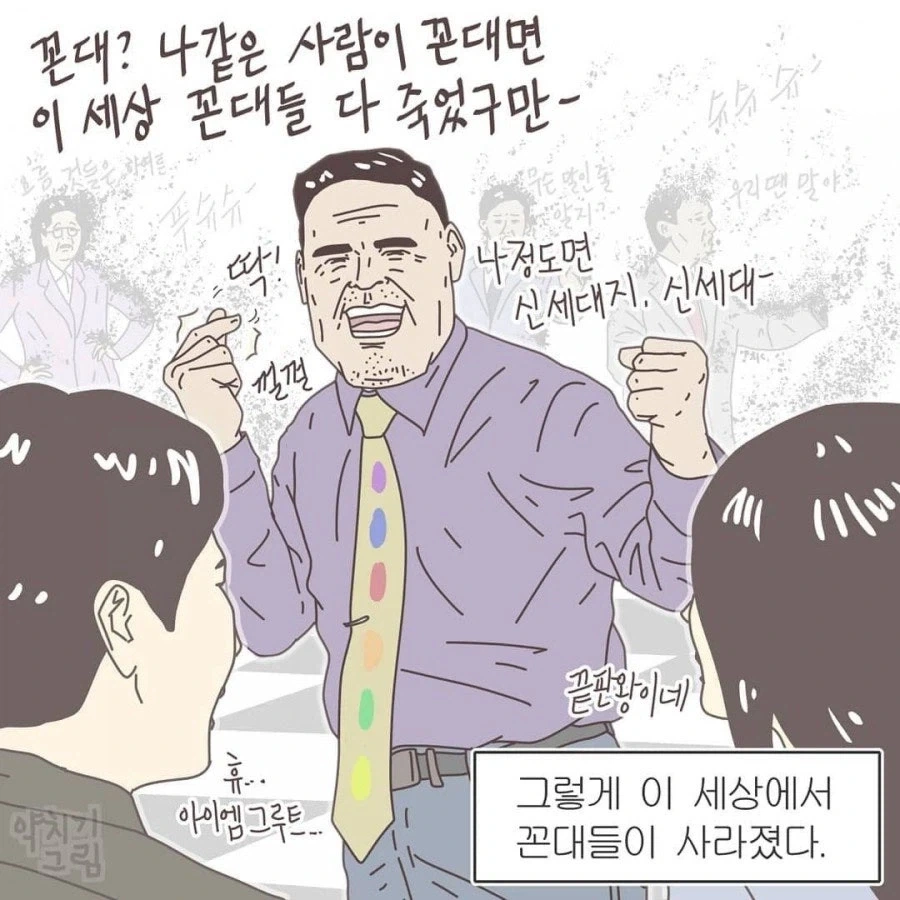 순식간에 피로가 싹 사라지는 만병통치약 만화.manhwa 이미지 3