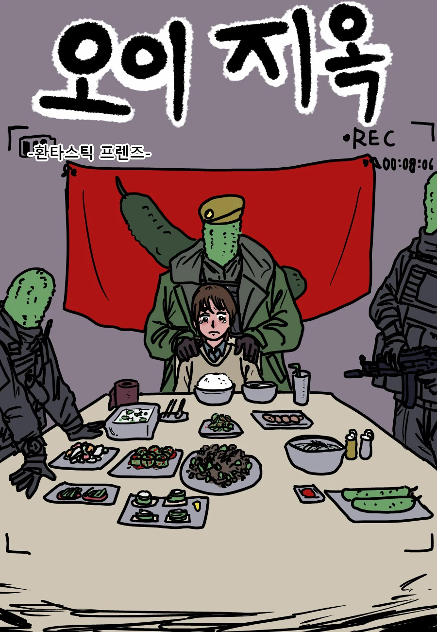 오이 지옥.manhwa 이미지 2