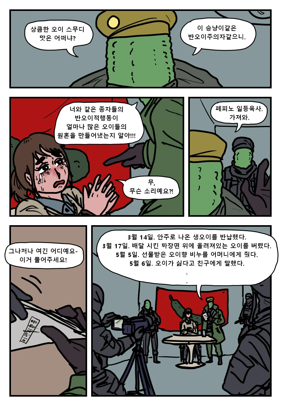 오이 지옥.manga - 이미지 4