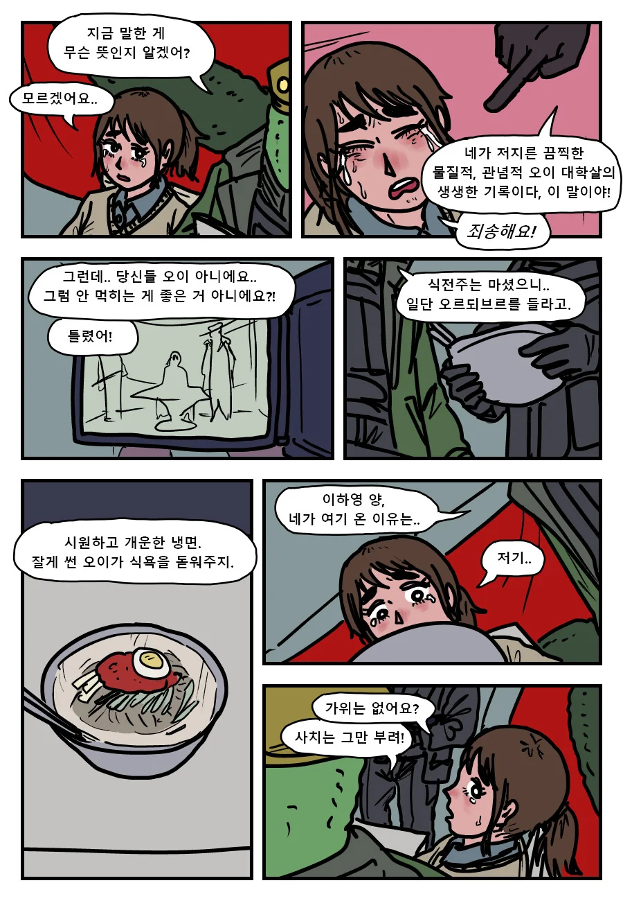 오이 지옥.manga - 이미지 5
