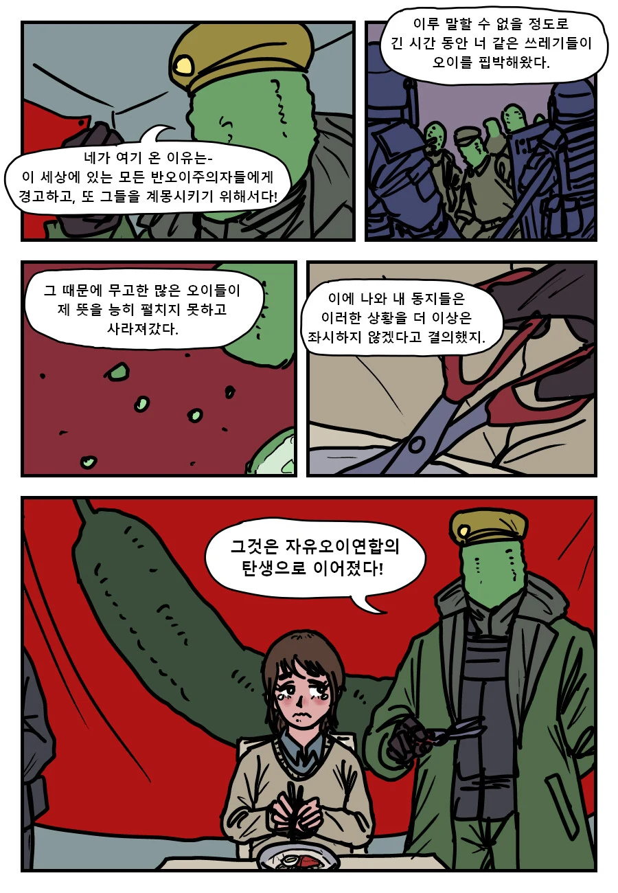 오이 지옥.manga - 이미지 6