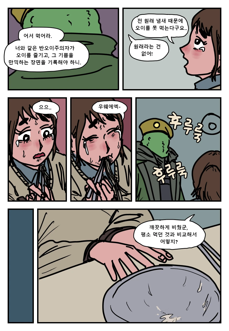 오이 지옥.manga - 이미지 7