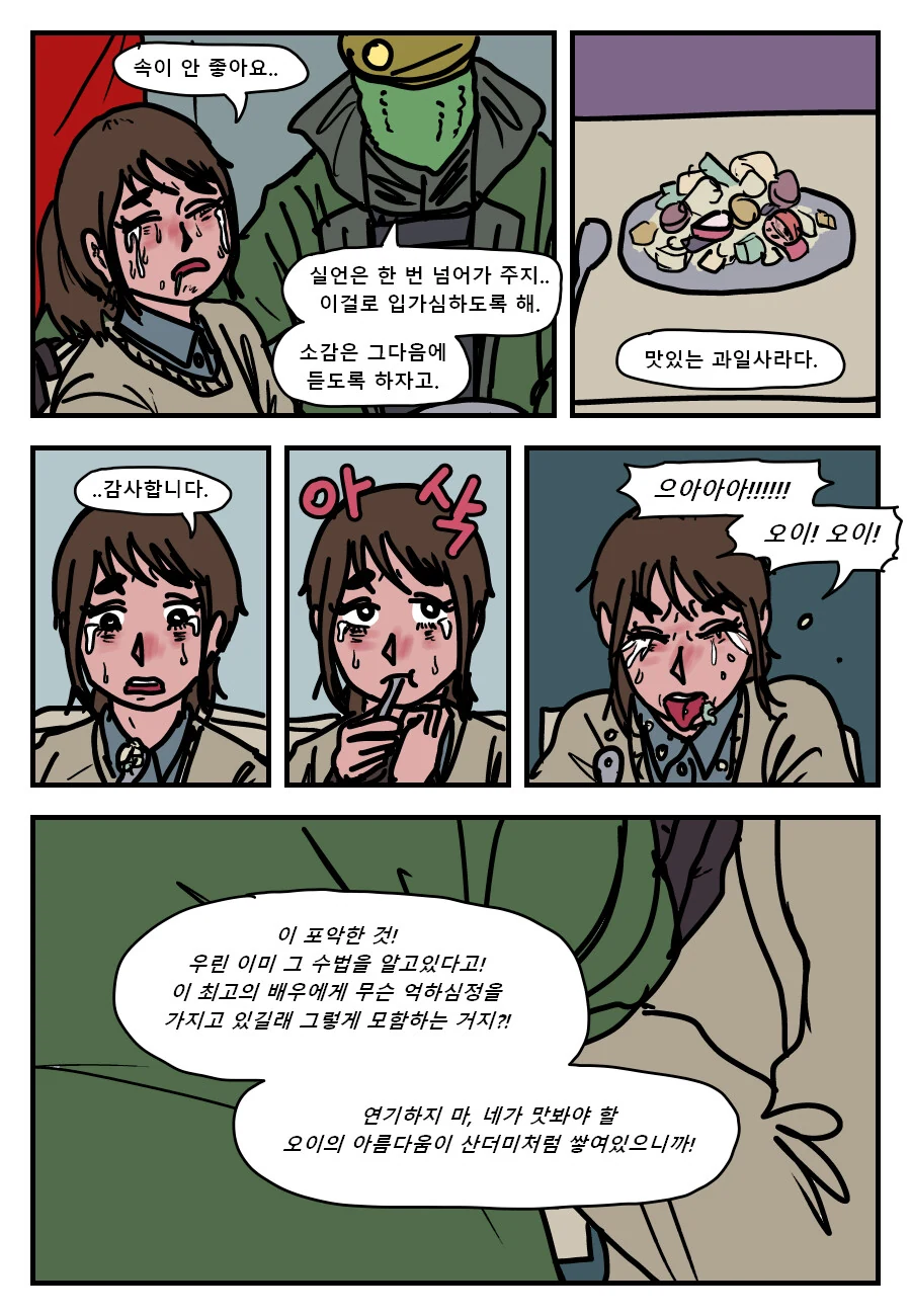오이 지옥.manga - 이미지 8