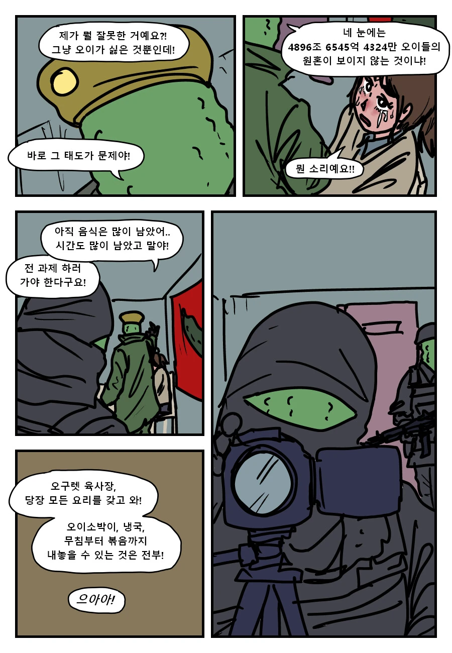 오이 지옥.manga - 이미지 9