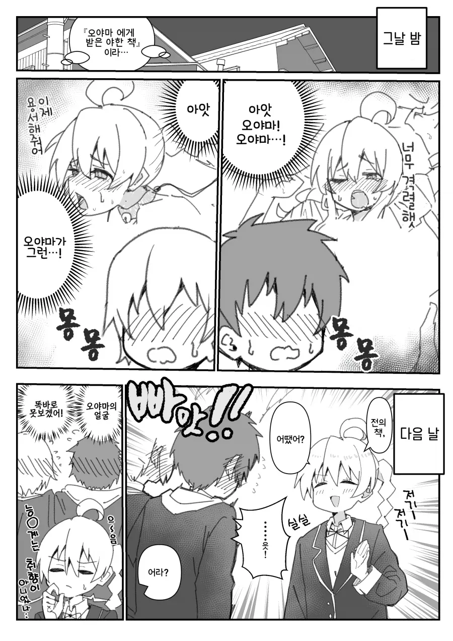 오빠는끝) 같은 반 남학생들에게 좋은거 보여주는 마히로.manga - 이미지 2