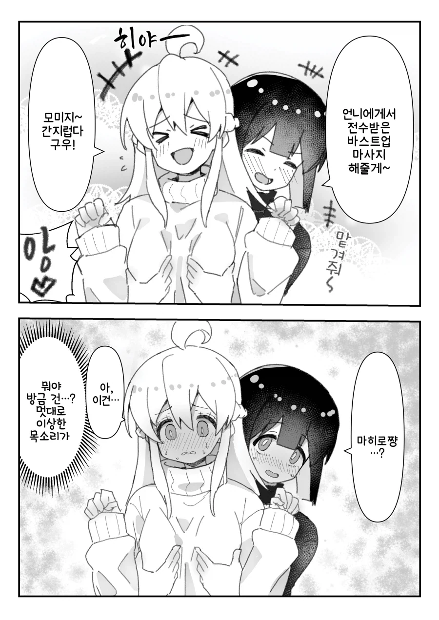 오빠는끝) 카에데에게 마사지를 배운 모미지.manga - 이미지 2