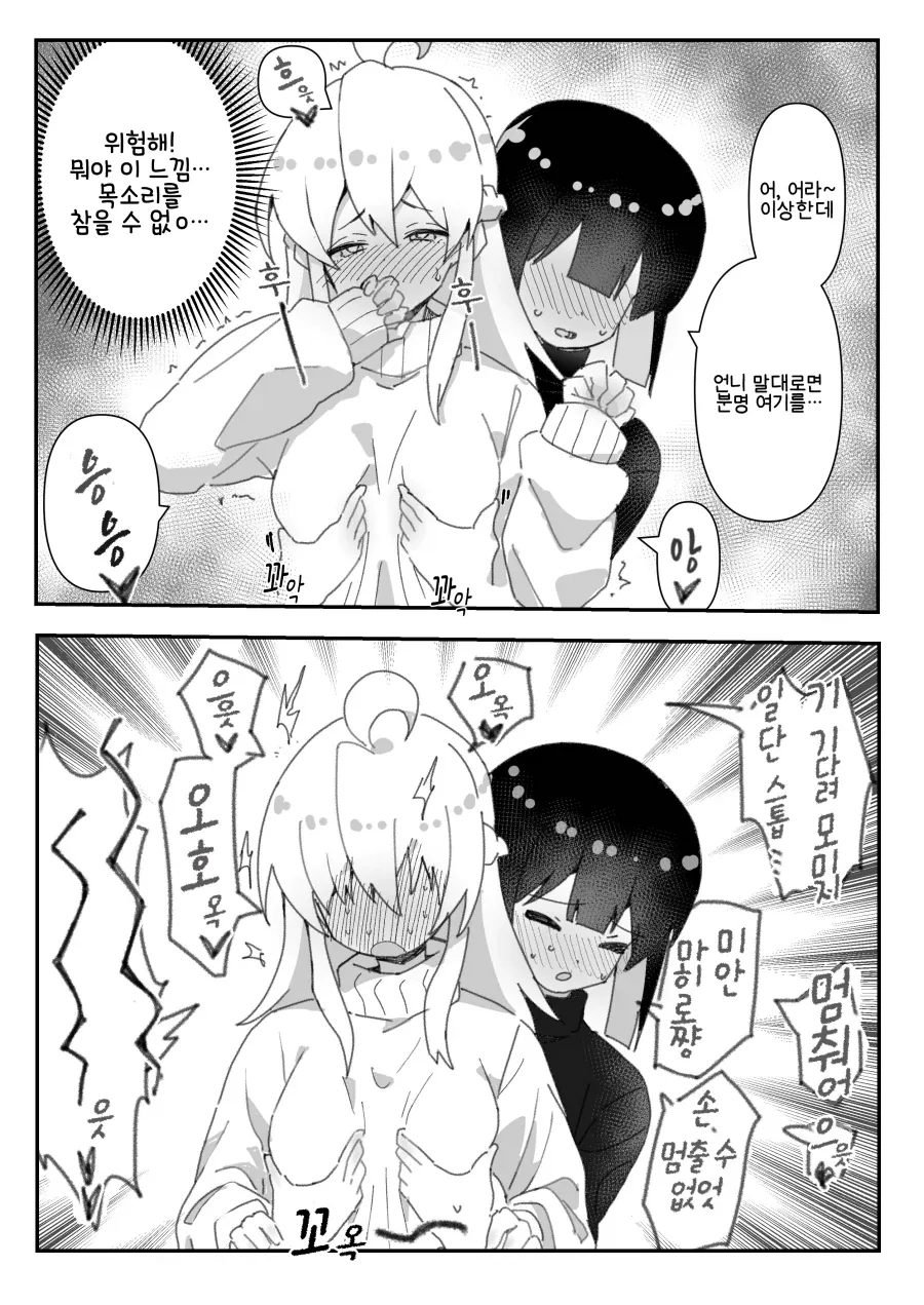 오빠는끝) 카에데에게 마사지를 배운 모미지.manga - 이미지 3