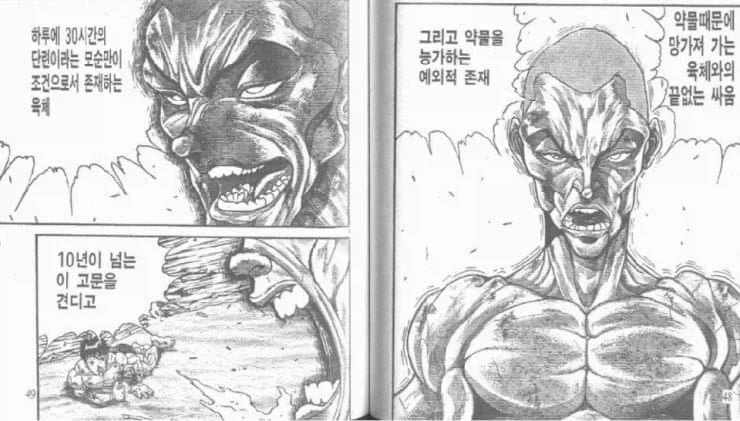 격투만화에서 뽕채워주는 대사 - 이미지 2