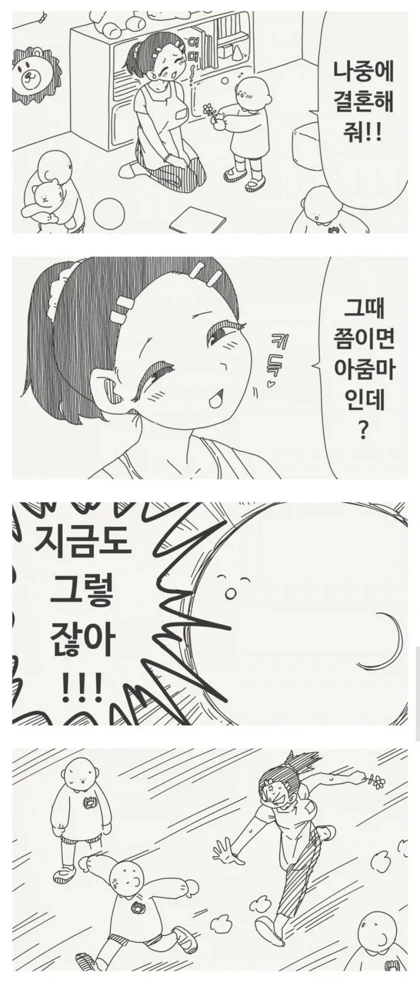 산신령과 결혼하는 manga 이미지 9
