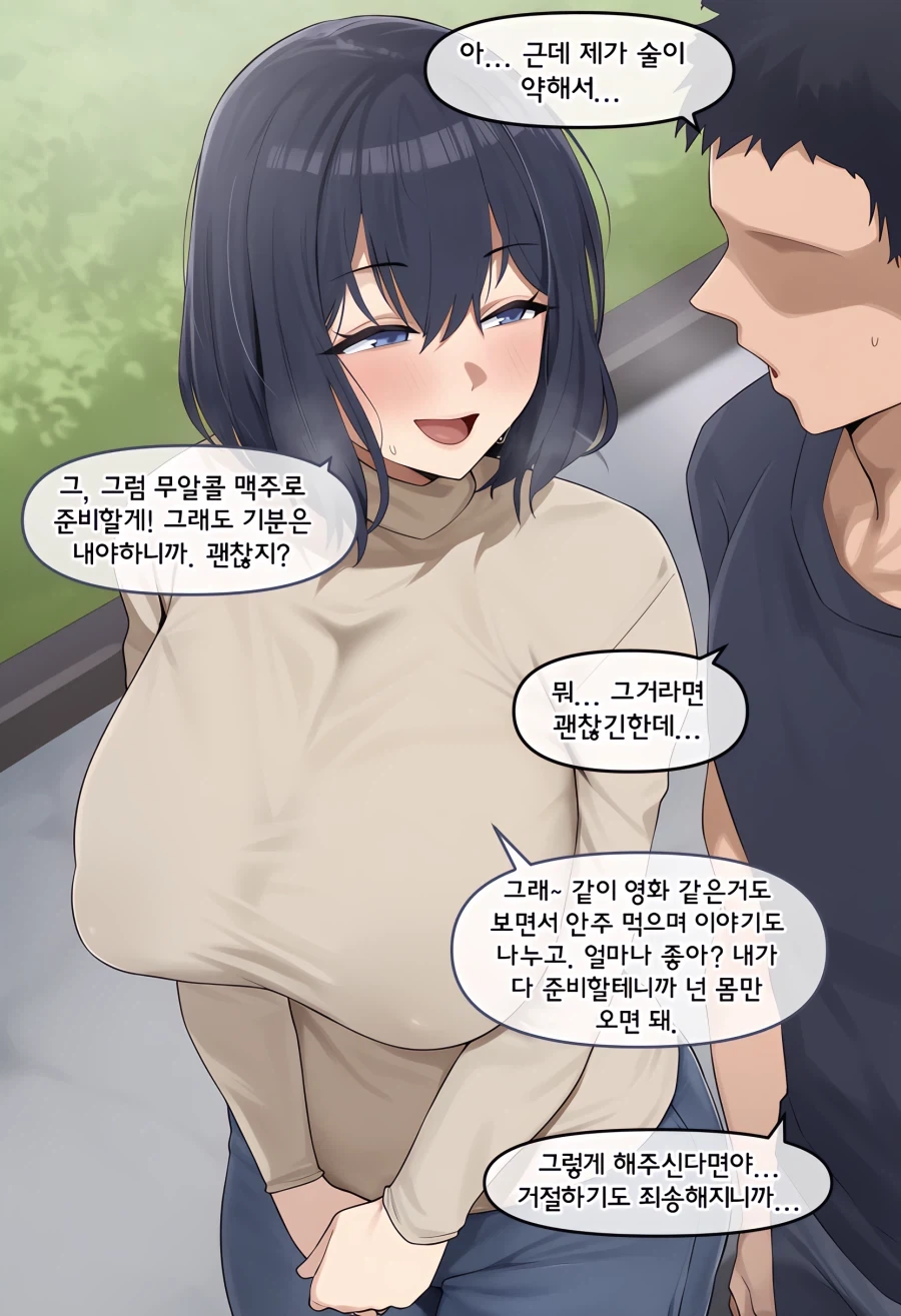ai) 옆집 여자와 친하게 지내는 Manhwa - 이미지 2