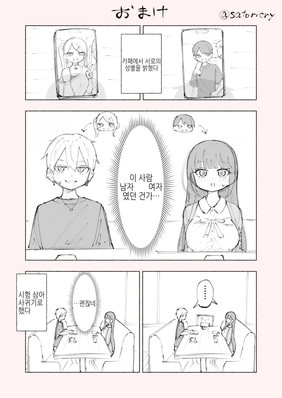 남장 여자가 여장 남자를 헌팅하는.manga_2.webp