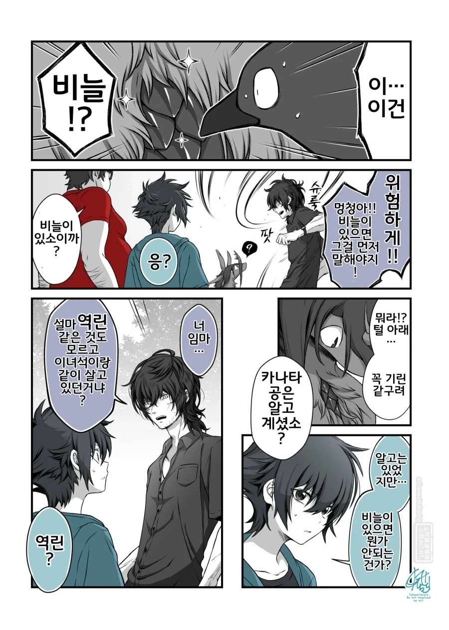 번역)재앙신과 까마귀 텐구와 역린.manhwa_8.webp
