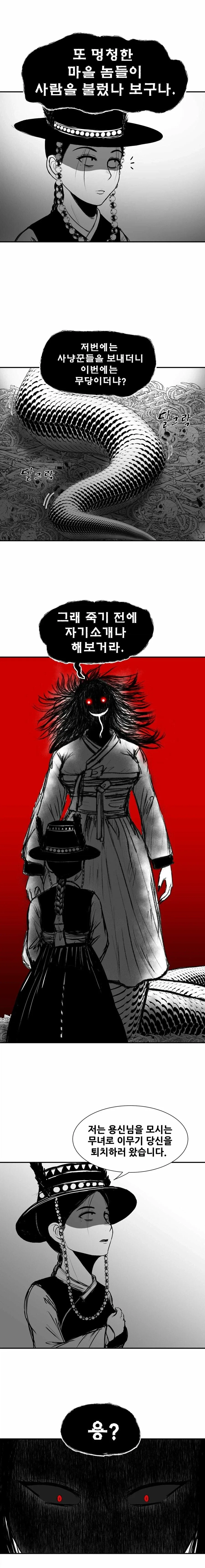 뭐라 적혀있는지 모르겠는데 뭐라 적혀있는지 알것같다.manhwa 이미지 11