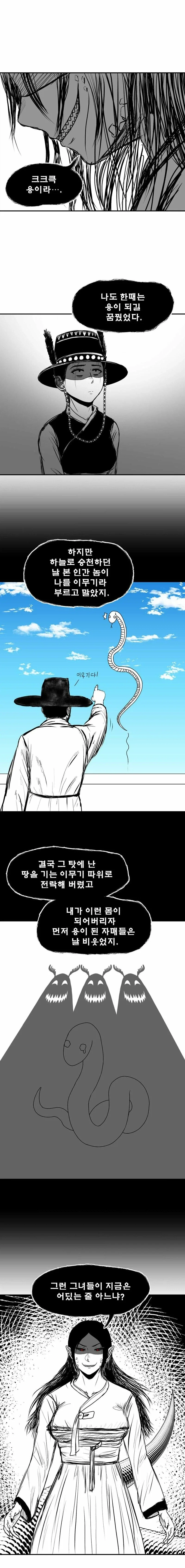 이무기 퇴치하는 무당 만화 - 이미지 2