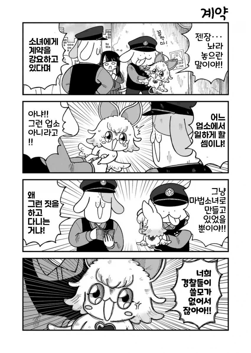 정체가 들키면 거세당하는 마법소녀⋯아니 년⋯ 만와.manga 이미지 5
