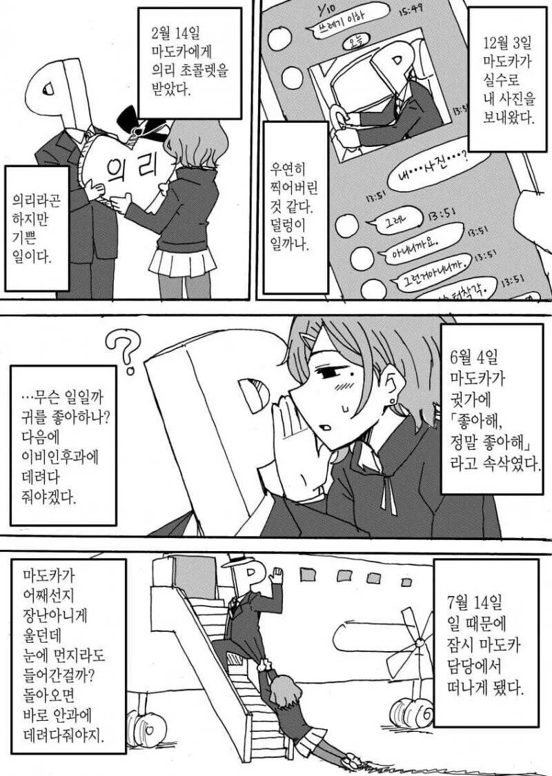 이상한 후드티나 입고있는 제철 갈치.manhwa - 이미지 2