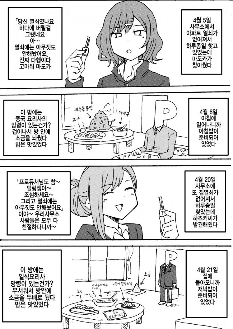 이상한 후드티나 입고있는 제철 갈치.manhwa - 이미지 5