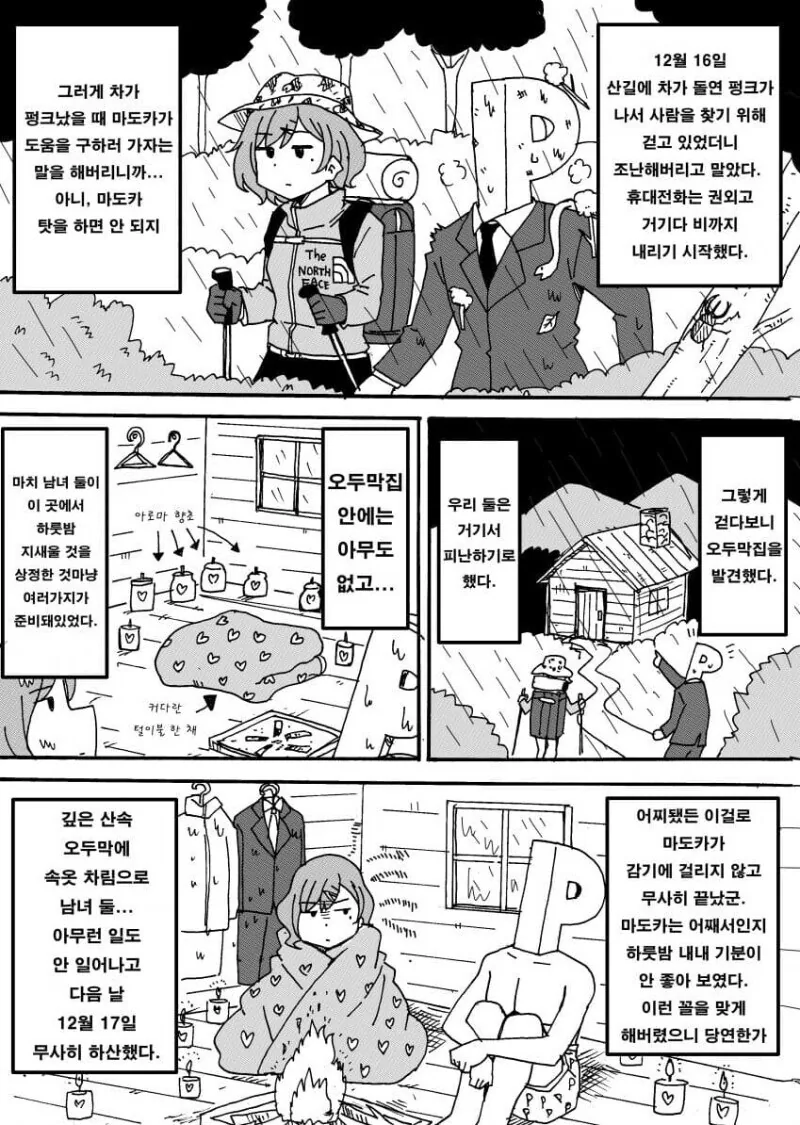 이상한 후드티나 입고있는 제철 갈치.manhwa - 이미지 6