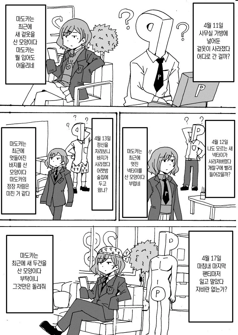 이상한 후드티나 입고있는 제철 갈치.manhwa - 이미지 8