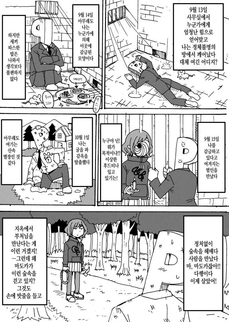 이상한 후드티나 입고있는 제철 갈치.manhwa - 이미지 10