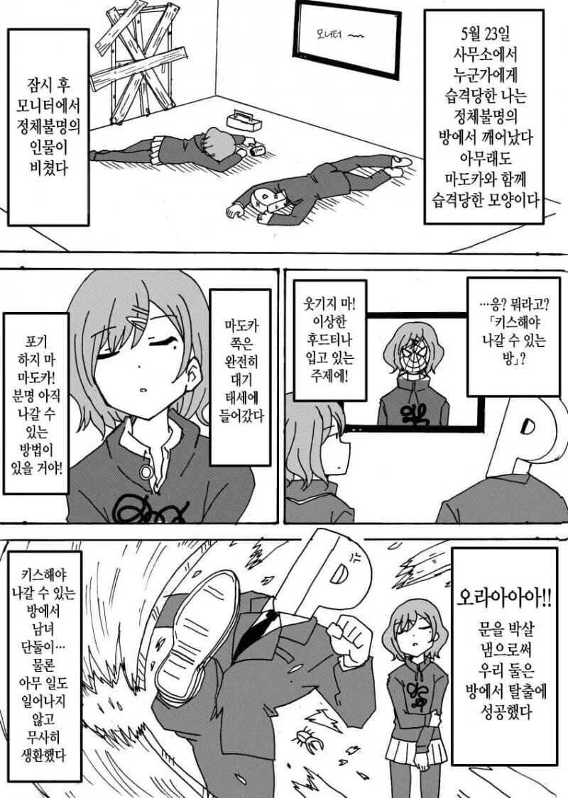 이상한 후드티나 입고있는 제철 갈치.manhwa - 이미지 12