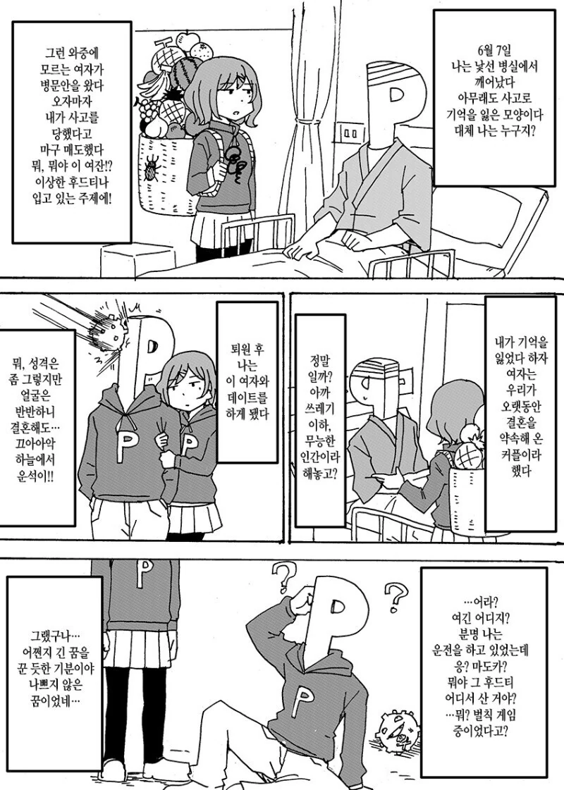 이상한 후드티나 입고있는 제철 갈치.manhwa - 이미지 13