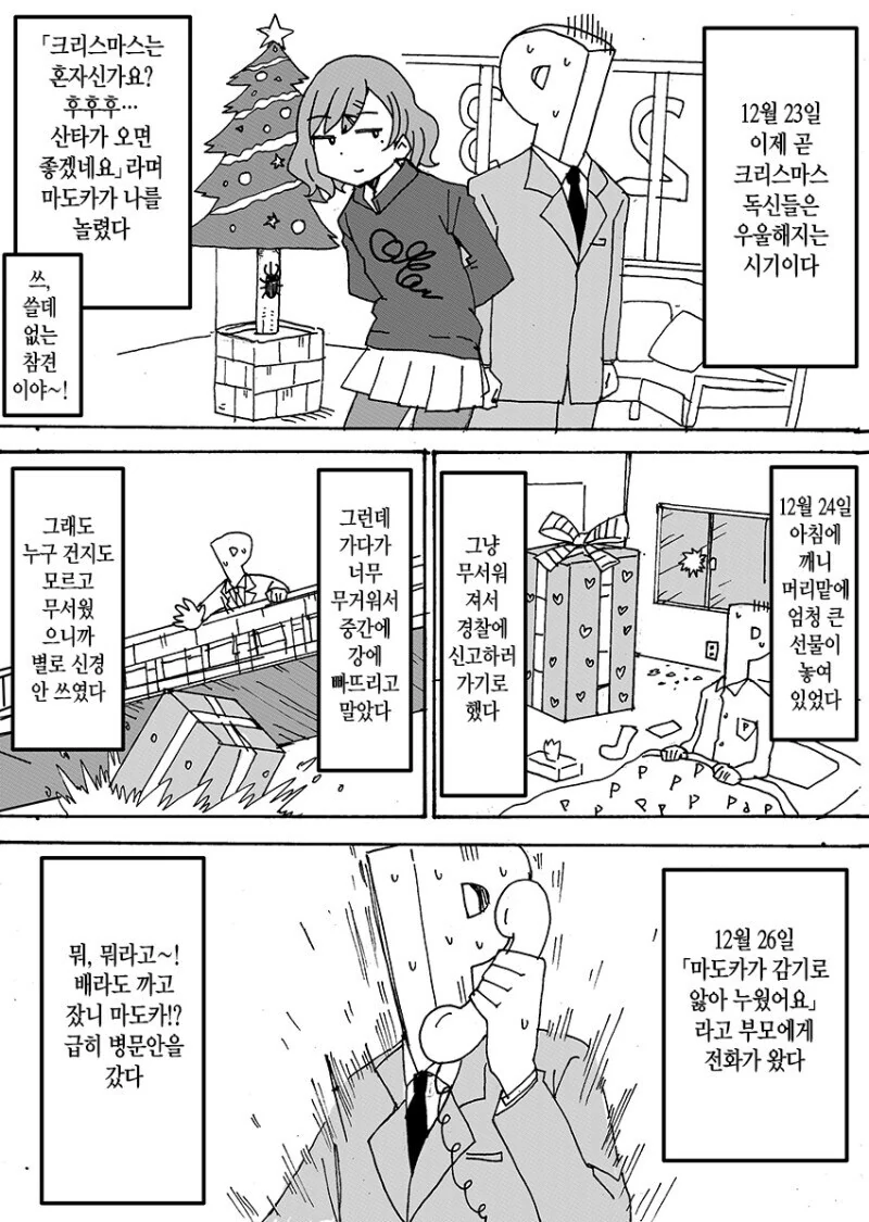 이상한 후드티나 입고있는 제철 갈치.manhwa - 이미지 16