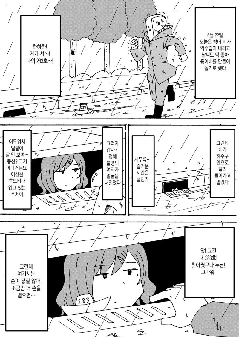 이상한 후드티나 입고있는 제철 갈치.manhwa - 이미지 17