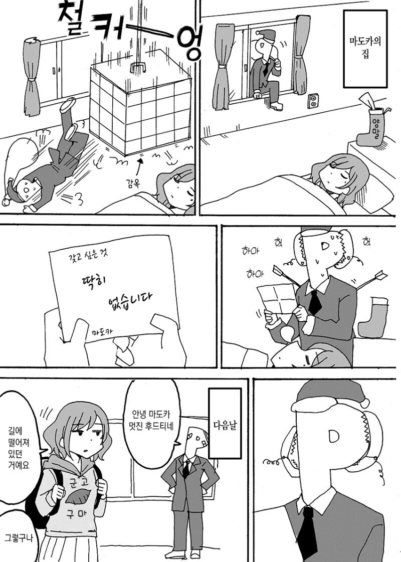 이상한 후드티나 입고있는 제철 갈치.manhwa - 이미지 21