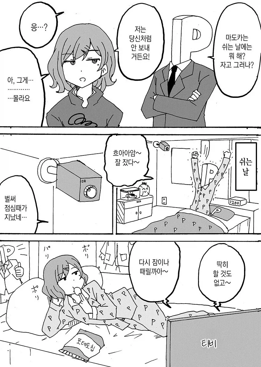 이상한 후드티나 입고있는 제철 갈치.manhwa - 이미지 28