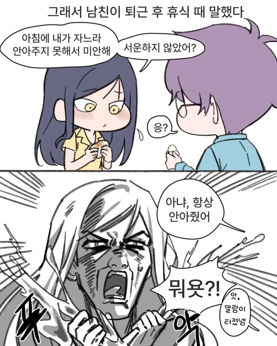 여친이 좀비가 된 썰 .manhwa - 이미지 6