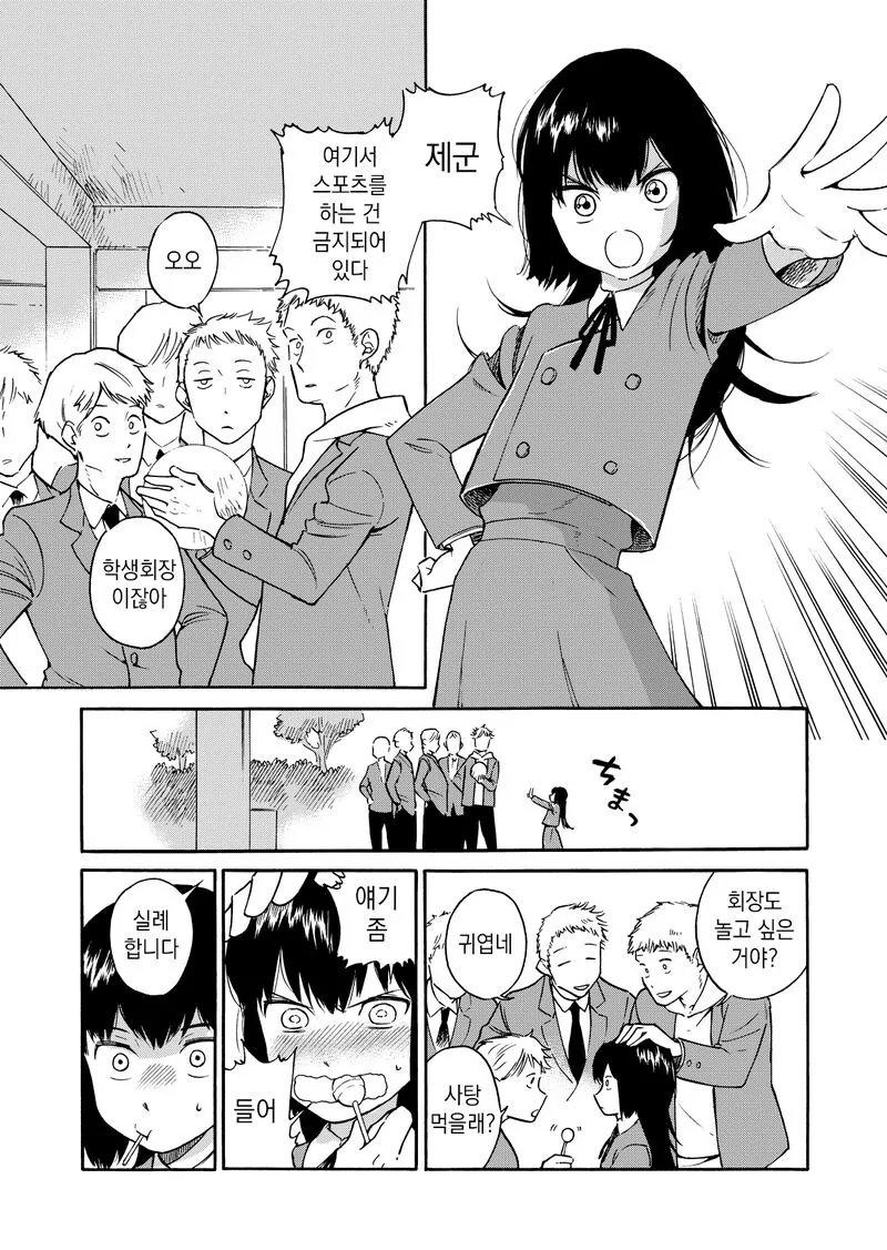 사람들 앞에서는 긴장하는 부학생회장님.manhwa 이미지 8