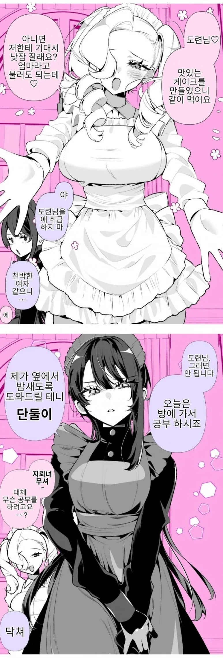 도련님을 두고 허벌나게 싸워대는 두 메이드.manhwa - 이미지 2