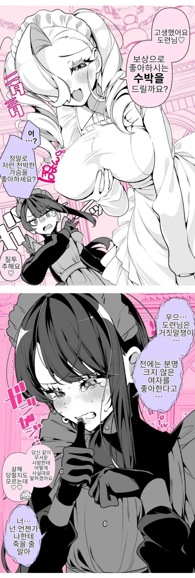 도련님을 두고 허벌나게 싸워대는 두 메이드.manhwa - 이미지 3
