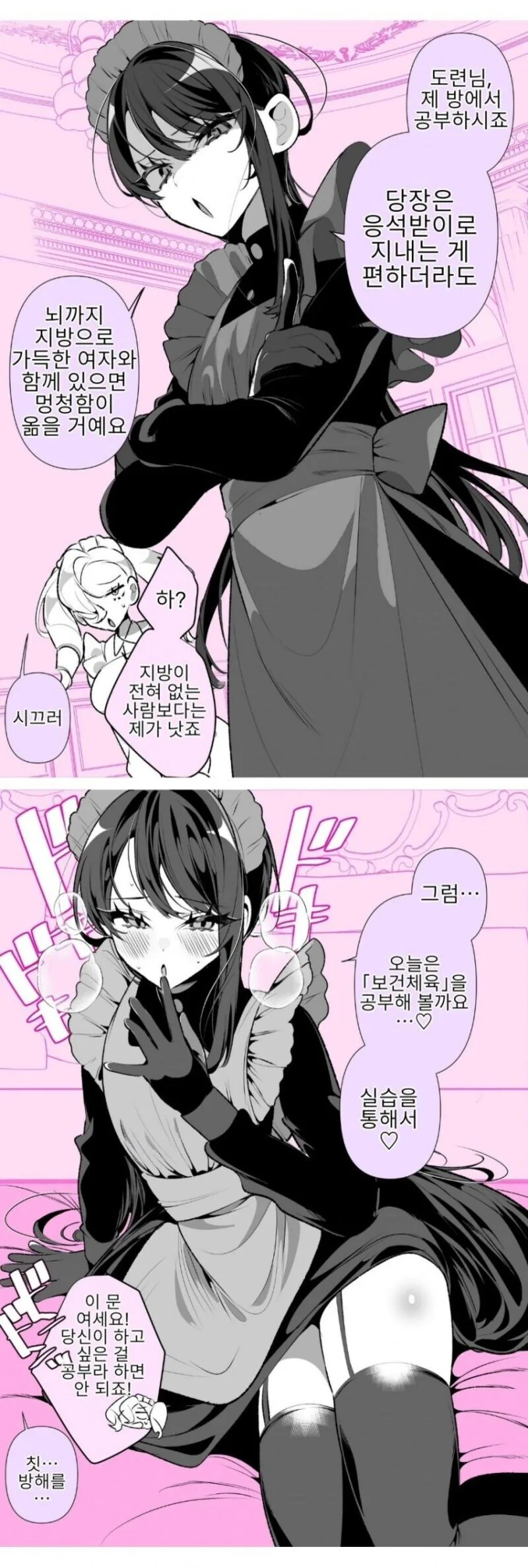 도련님을 두고 허벌나게 싸워대는 두 메이드.manhwa - 이미지 4