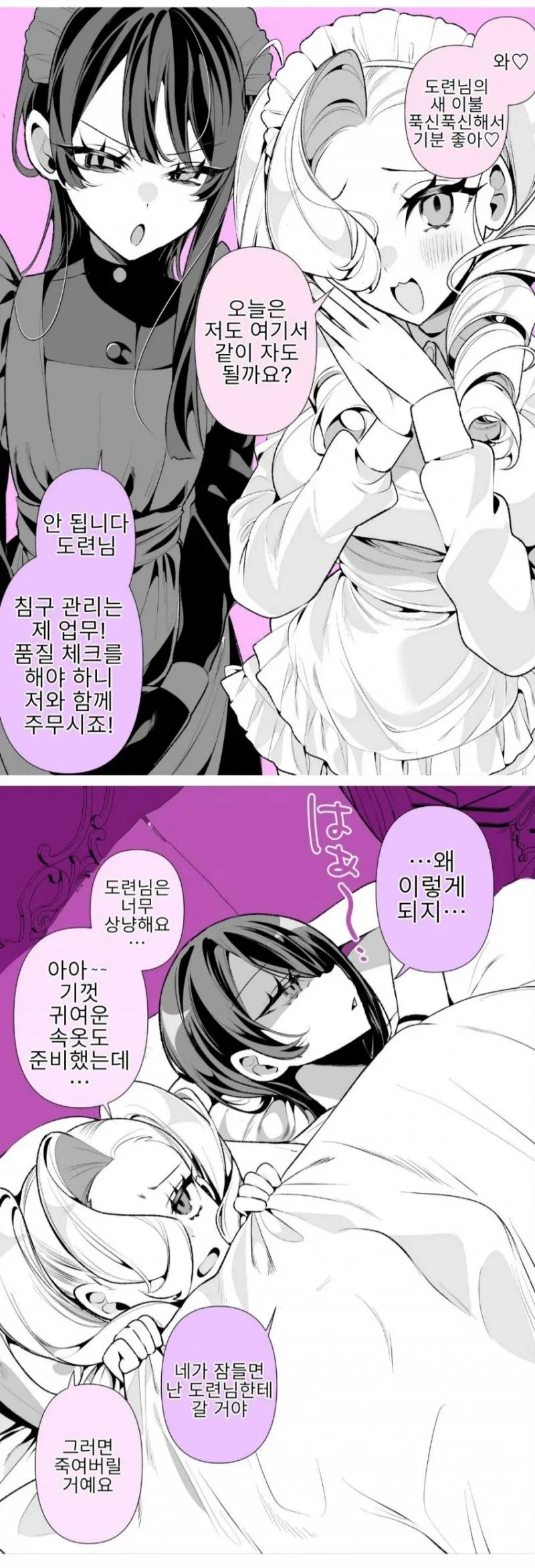 도련님을 두고 허벌나게 싸워대는 두 메이드.manhwa - 이미지 6