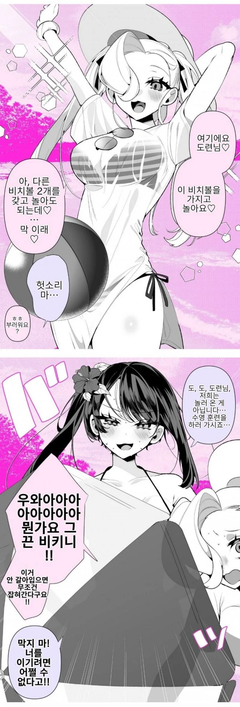 도련님을 두고 허벌나게 싸워대는 두 메이드.manhwa - 이미지 7