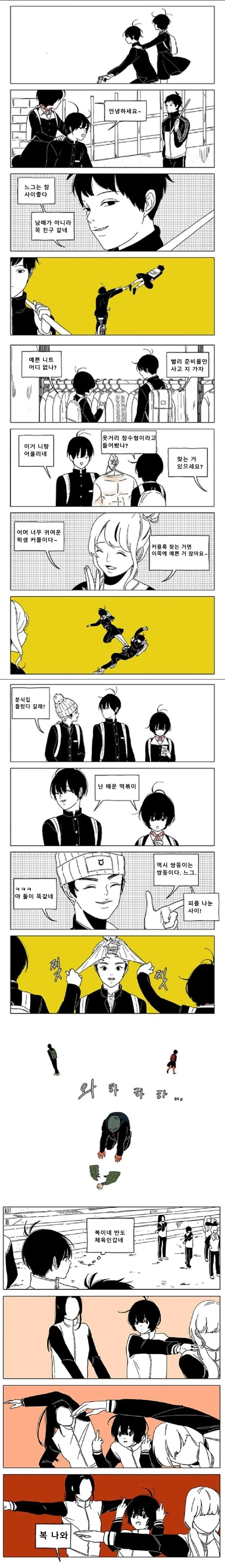 ToonPop - 짧은 웹코믹, 가볍게 한 편씩 이미지 12