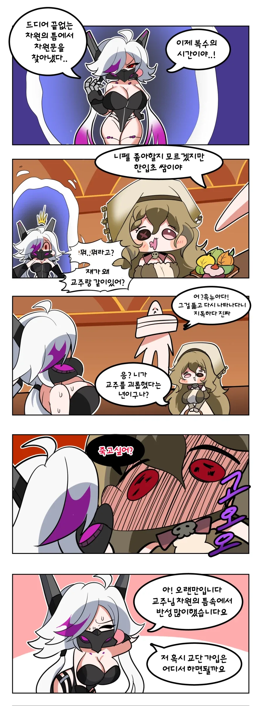 트릭컬) 글로볼 서버에 상륙한 리뉴아 Manhwa 이미지 10