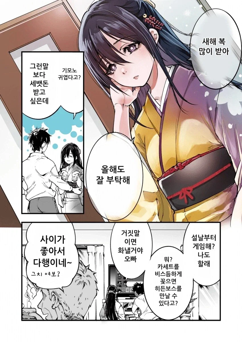 의붓 여동생이 생기는.manhwa - 이미지 4