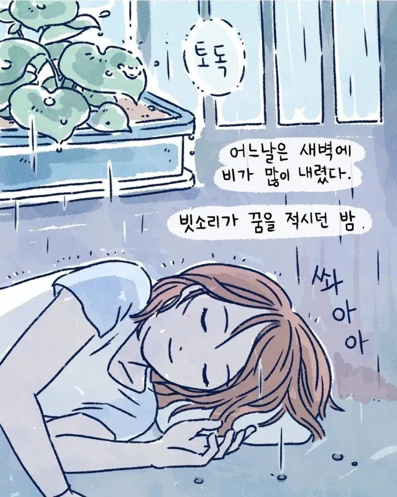 비오는 여름감성 만화.manga - 이미지 2