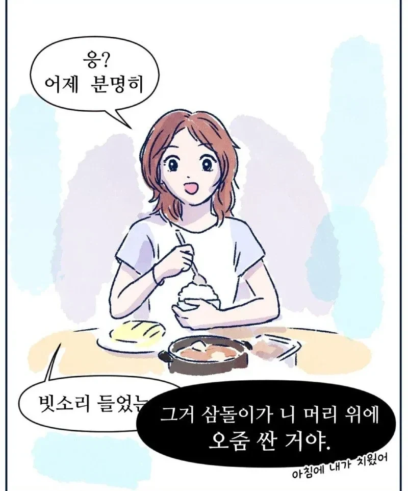 비오는 여름감성 만화.manga - 이미지 4