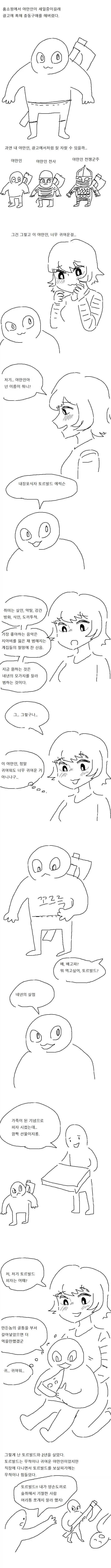 처음 사귈때 좋았던 점 말하기.manga 이미지 4